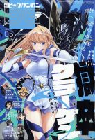ビッグガンガン 2023年5/24号 (発売日2023年04月25日) 表紙