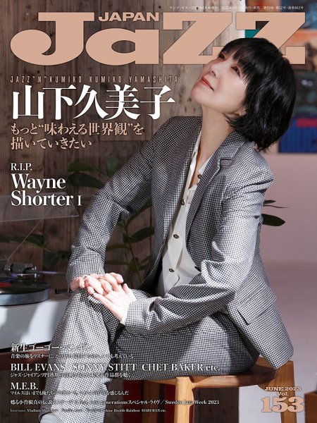 Jaz.in Vol.153 (発売日2023年04月24日) 表紙