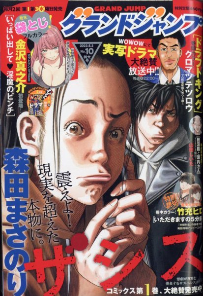 グランドジャンプ2021No.2.3.5--24　全22 冊セットです。 グランドジャンプの増刊号・その他 | 雑誌/定期購読の予約はFujisan