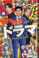 グランドジャンプむちゃ 2023年5/30号 表紙