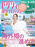 ゼクシィ海外ウエディング 2023 Summer＆Autumn (発売日2023年04月21日) 表紙