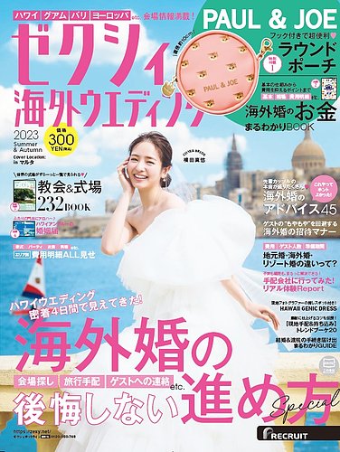 ゼクシィ海外ウエディング 2023 Summer&Autumn (発売日2023年04月21日 ゼクシィ海外ウエディング 2023 Summer&Autumn (発売日2023年04月21日