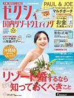ゼクシィ国内リゾートウエディング 2023 Summer＆Autumn 表紙