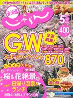 北海道じゃらんのバックナンバー | 雑誌/定期購読の予約はFujisan