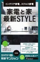 SUUMO新築マンション関西版 23/04/25号 表紙