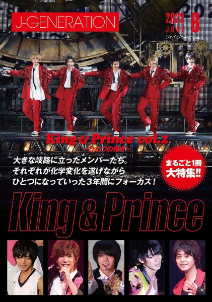 J-GENERATION（ジェイ・ジェネレーション） 2023年6月号 (発売日2023年04月23日) 表紙
