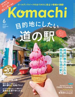 新潟 こまち 雑誌