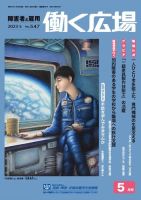 働く広場 2023年5月号 表紙