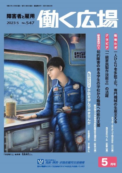 働く広場 2023年5月号 (発売日2023年04月25日) 表紙