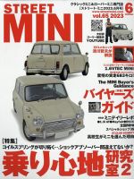 STREET MINI（ストリートミニ） VOL.65 表紙