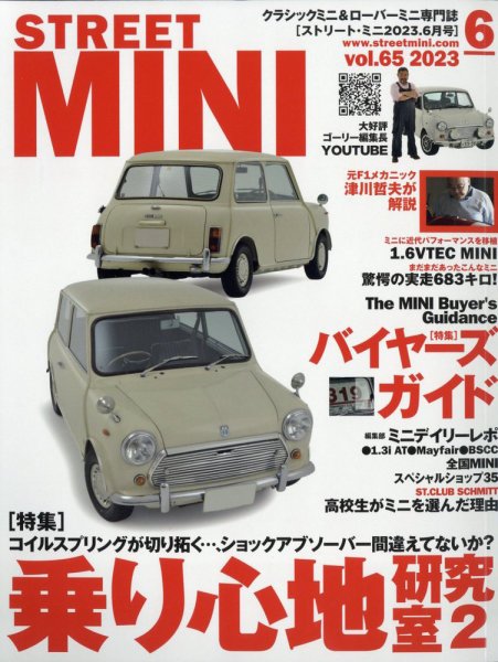 STREET MINI（ストリートミニ） VOL.65 (発売日2023年04月21日) 表紙