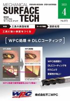 メカニカル・サーフェス・テック 2023年4月号 (発売日2023年04月25日) 表紙