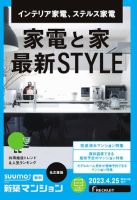 SUUMO新築マンション名古屋版 23/04/25号 (発売日2023年04月25日) 表紙