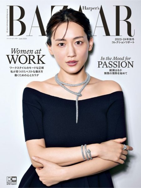 Harper's BAZAAR（ハーパーズ バザー) 2023年6月号 (発売日2023年04月