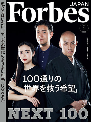 Forbes JAPAN（フォーブス ジャパン） 2023年6月号 (発売日2023年04月 