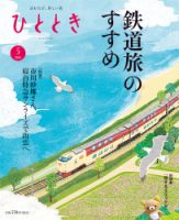 ひととき 2023年5月号 表紙
