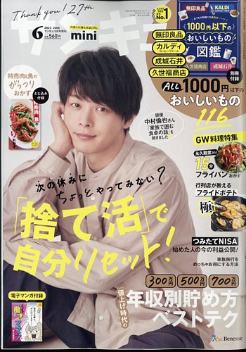 サンキュ！ミニ 2023年6月号 (発売日2023年04月25日) | 雑誌/定期購読