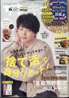 サンキュ！ミニ 2023年6月号 (発売日2023年04月25日) 表紙