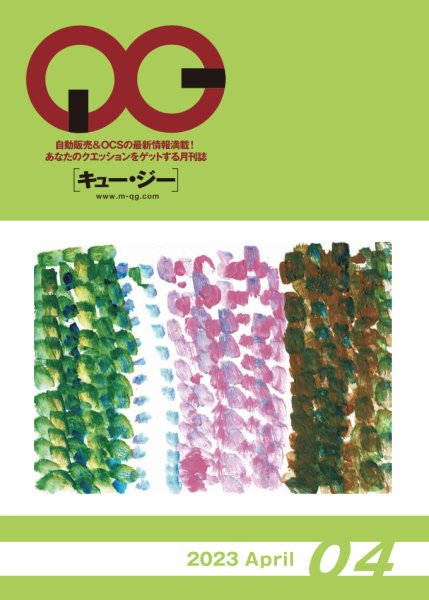 月刊［キュー・ジー］ 2023年4月号 (発売日2023年04月25日) 表紙