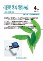 月刊　医科器械 2023年4月号 表紙