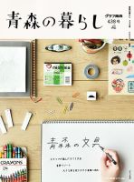 青森の暮らし 438 (発売日2023年04月20日) 表紙