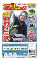 週刊つりニュース　関東版 2023年4月28日号 表紙