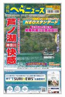 週刊へらニュース 2023年4月28日号 表紙