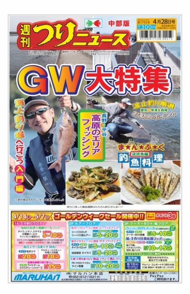 週刊つりニュース　中部版 2023年04月24日発売号 表紙