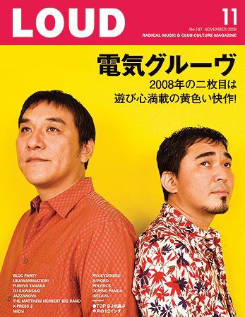 LOUD（ラウド） 167号 (発売日2008年10月25日) 表紙