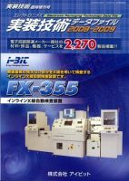 エレクトロニクス実装技術 臨時増刊号 表紙