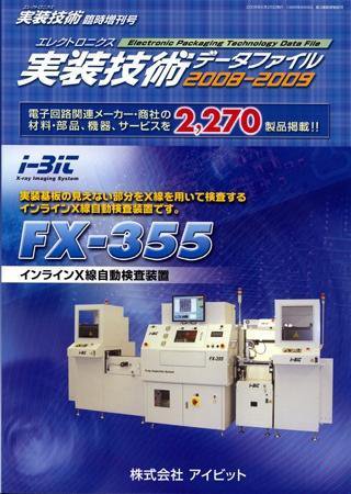 エレクトロニクス実装技術 臨時増刊号 (発売日2008年05月25日) 表紙