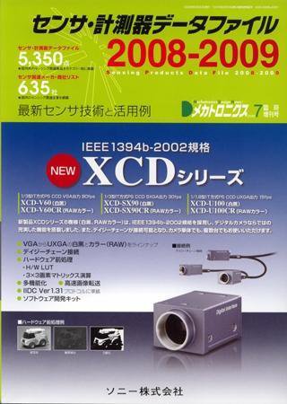 メカトロニクス・デザイン・ニュース ７月臨時増刊号 (発売日2008年06月20日) 表紙