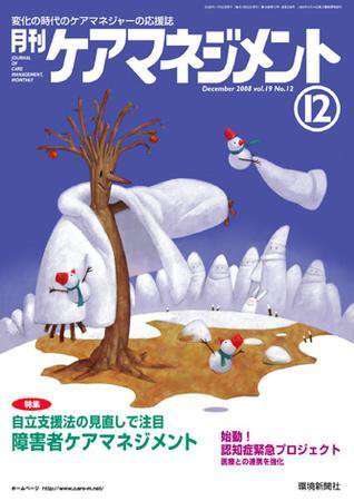 月刊ケアマネジメント 12月号 (発売日2008年11月30日) 表紙