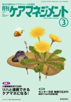 月刊ケアマネジメント 3月号 表紙