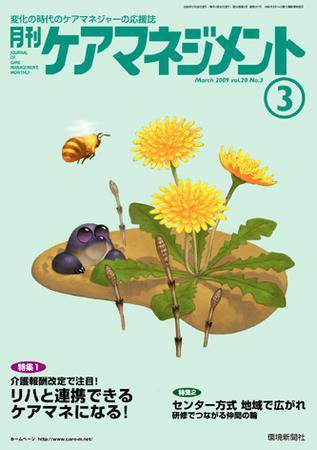 月刊ケアマネジメント 3月号 (発売日2009年02月28日) 表紙