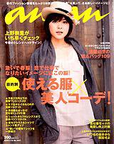 anan（アンアン） No.1651 (発売日2009年03月11日) 表紙