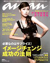 anan（アンアン） No.1652 (発売日2009年03月18日) 表紙
