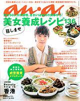 anan（アンアン） No.1653 (発売日2009年03月25日) 表紙