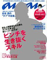 anan（アンアン）のバックナンバー (57ページ目 15件表示) | 雑誌/電子書籍/定期購読の予約はFujisan