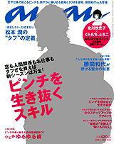 anan（アンアン） No.1654 (発売日2009年04月01日) 表紙