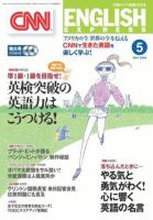 CNN ENGLISH EXPRESS 5月号 (発売日2009年04月06日) 表紙