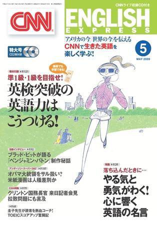 CNN ENGLISH EXPRESS 5月号 (発売日2009年04月06日) 表紙
