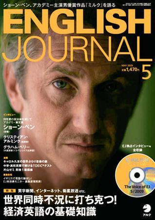 ENGLISH JOURNAL (イングリッシュジャーナル) 2009年5月号 (発売日2009年04月06日) |  雑誌/定期購読の予約はFujisan