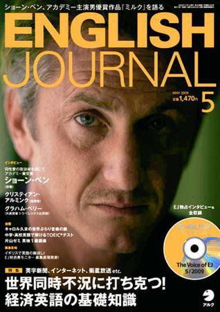 ENGLISH JOURNAL (イングリッシュジャーナル) 2009年5月号 (発売日2009年04月06日) 表紙
