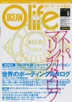 オーシャンライフ(Ocean Life) 5 (発売日2009年04月05日) 表紙