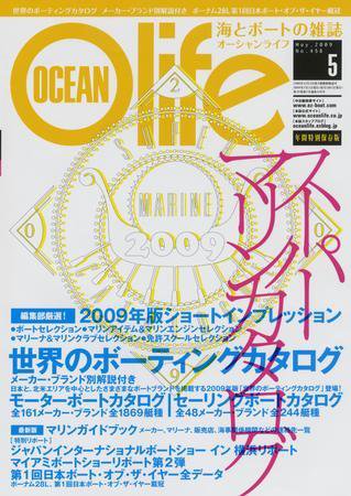 オーシャンライフ(Ocean Life) 5 (発売日2009年04月05日) 表紙