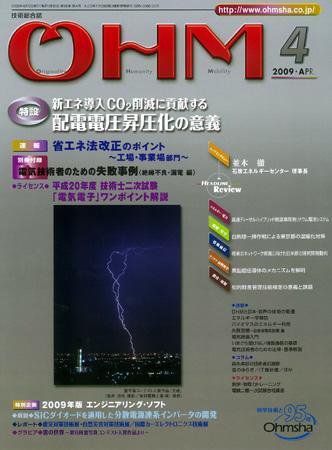 OHM（オーム） 4月号 (発売日2009年04月05日) 表紙