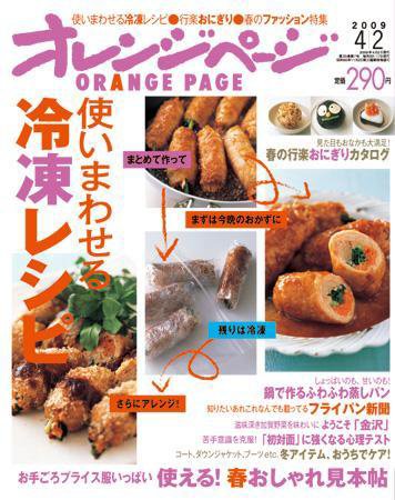 オレンジページ 4/2号 (発売日2009年03月17日) 表紙