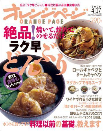 オレンジページ 4/2号 (発売日2009年04月02日) 表紙