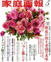 家庭画報 2009年5月号 表紙